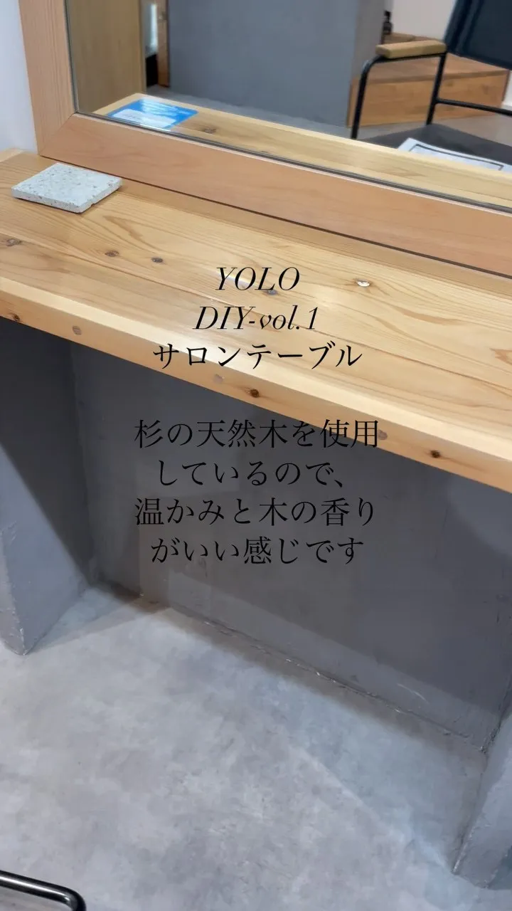 𝙔𝙊𝙇𝙊 𝙎𝙏𝙔𝙇𝙀〜DIYで作ったサロンテーブル〜